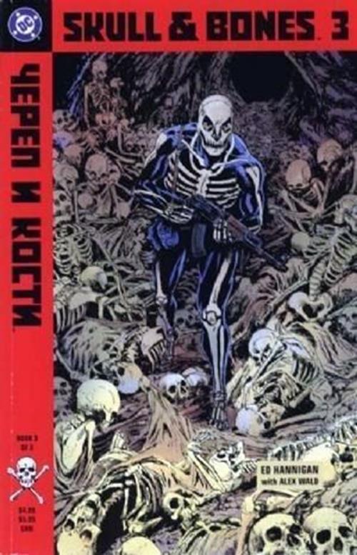 Skull & Bones (1992) #3 of 3