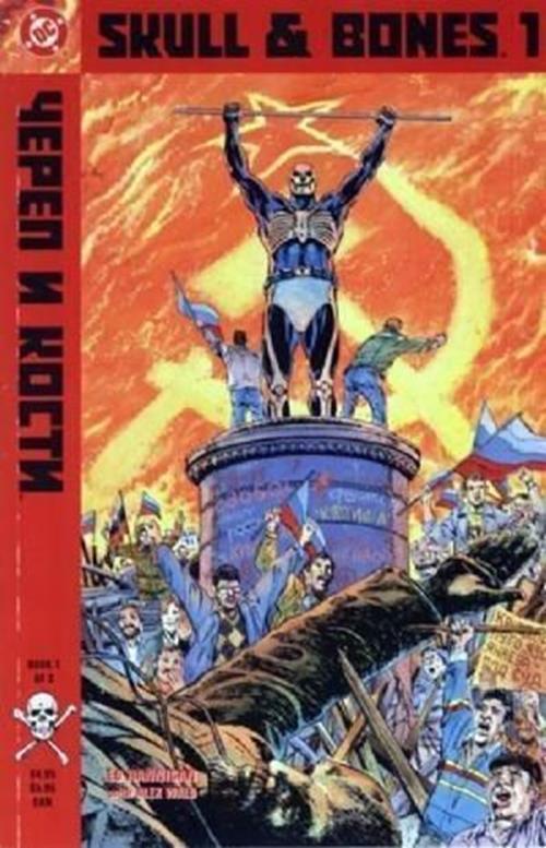 Skull & Bones (1992) #1 of 3